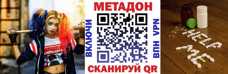 МЕТАДОН methadone  Сосновка 